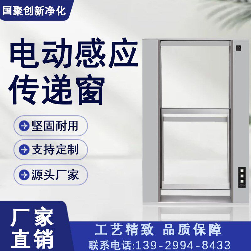 医用不锈钢传递窗感应上下升降传递窗电动升降互锁手动升降洁净门