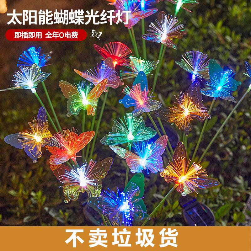 太阳能光纤蝴蝶地插草坪庭院灯别墅露台花园布置氛围装饰户外防水