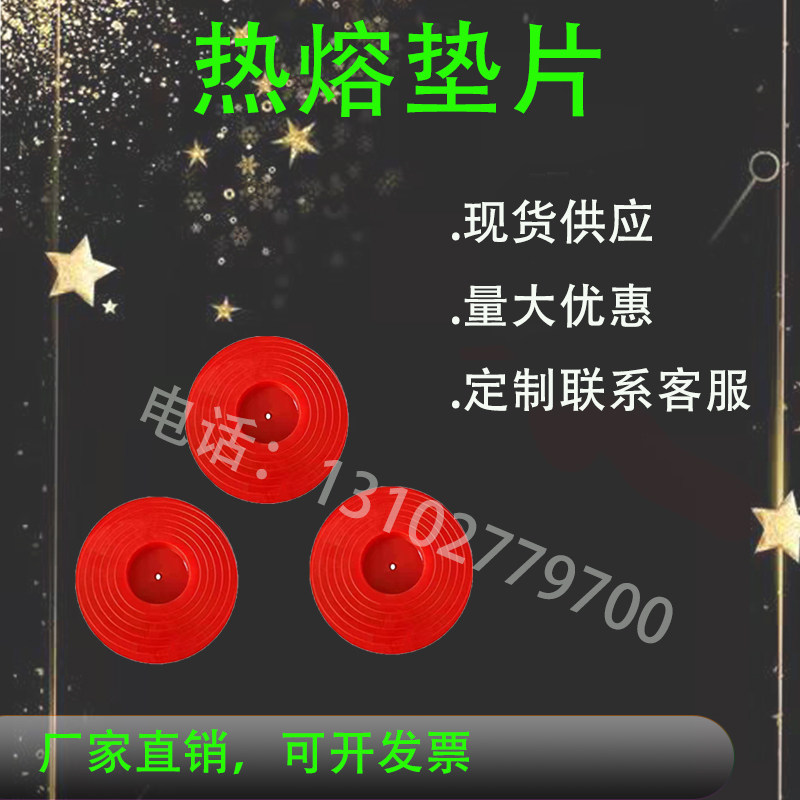 热熔垫片隧道防水板热熔垫片丝网热熔垫片一体式热熔垫片垫片厂家