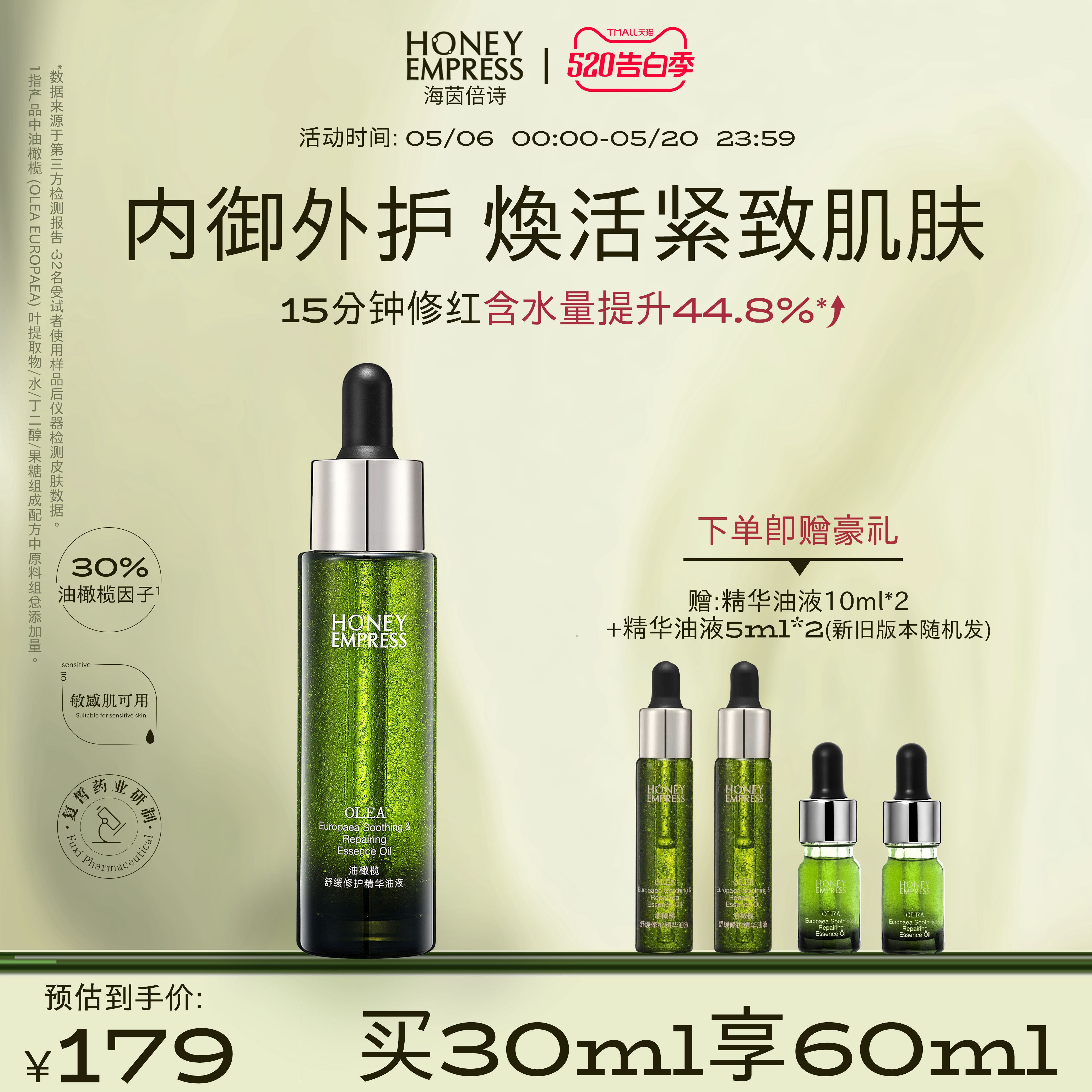 海茵倍诗油橄榄舒缓修护精华油液30ml保湿敏感肌