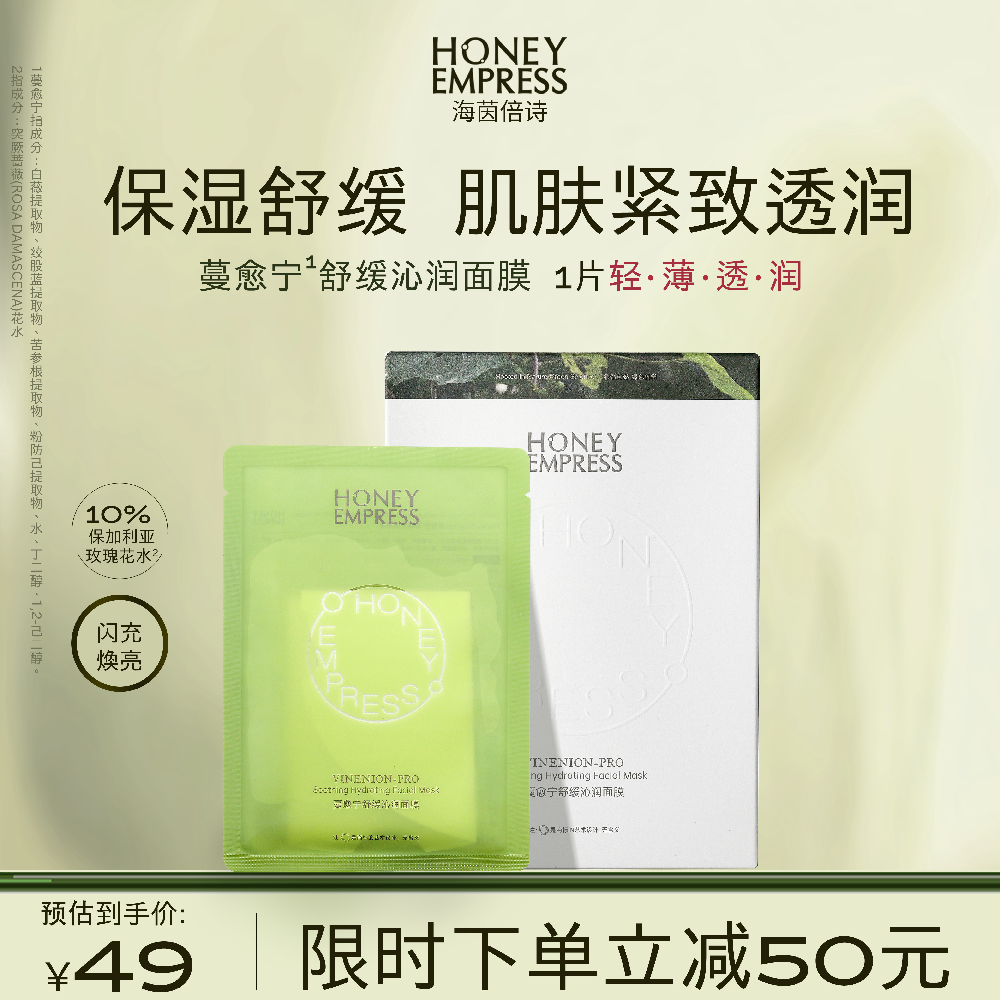 蔓俞宁舒缓沁润面膜舒润紧致肌肤