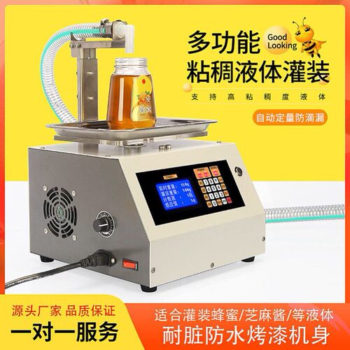 液体灌装机粘稠洗衣液食用油白酒蜂蜜小型定量全自动大流量分装机