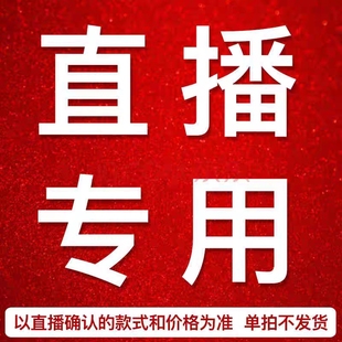 香薰香料 拍下以直播间为准 直播专播链接
