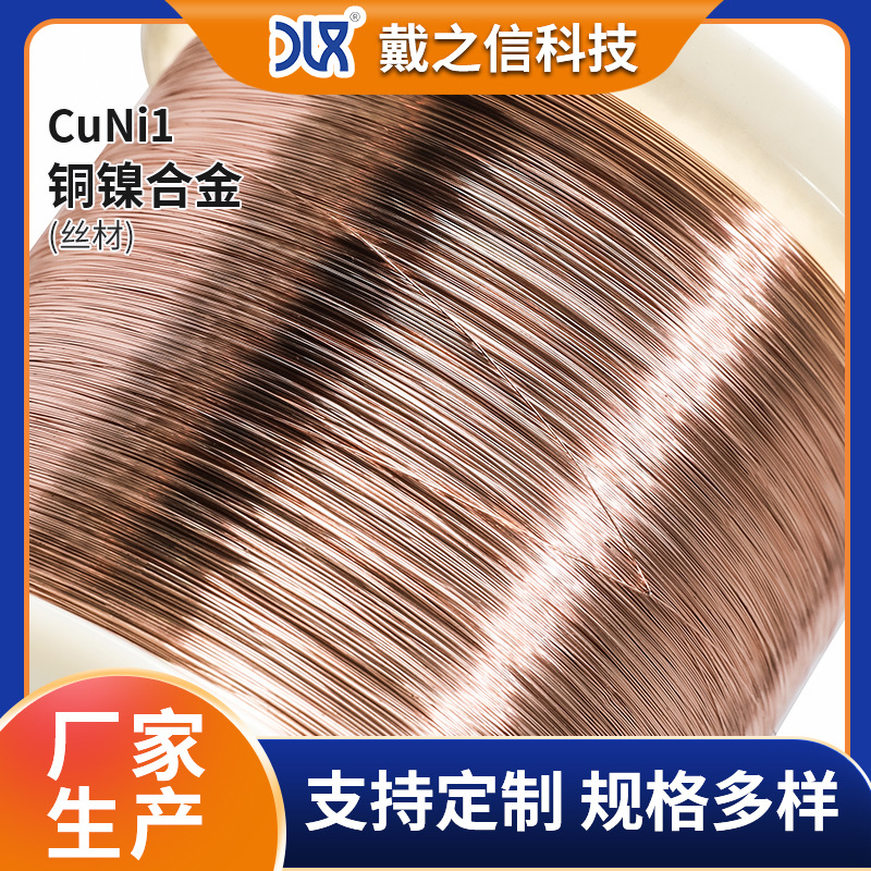 0.15mm供应铜镍合金发热Cuni1铜镍 铜丝取暖器发热丝NC003
