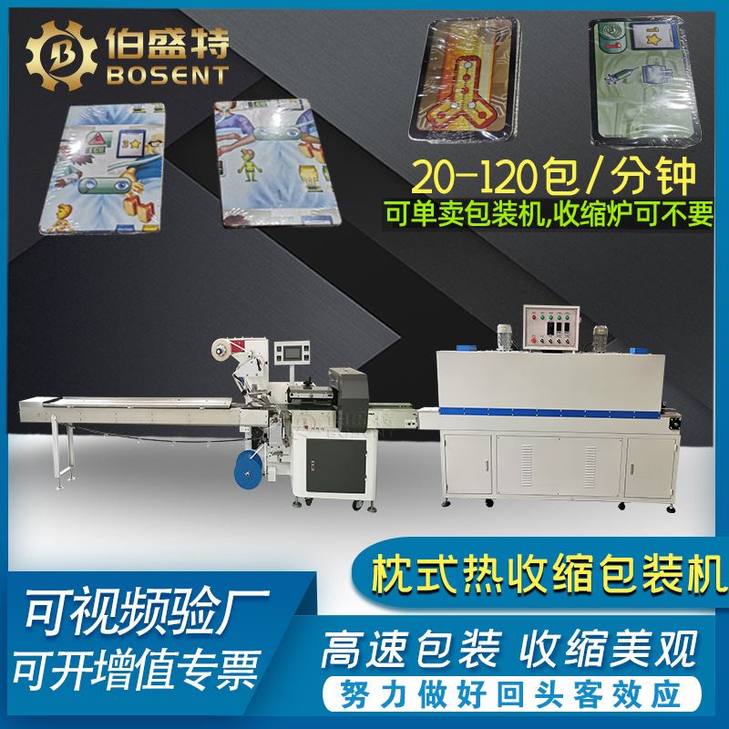 桌游益智卡牌卡片高速收膜机设备 拼拼乐磁力贴全自动收缩包装机