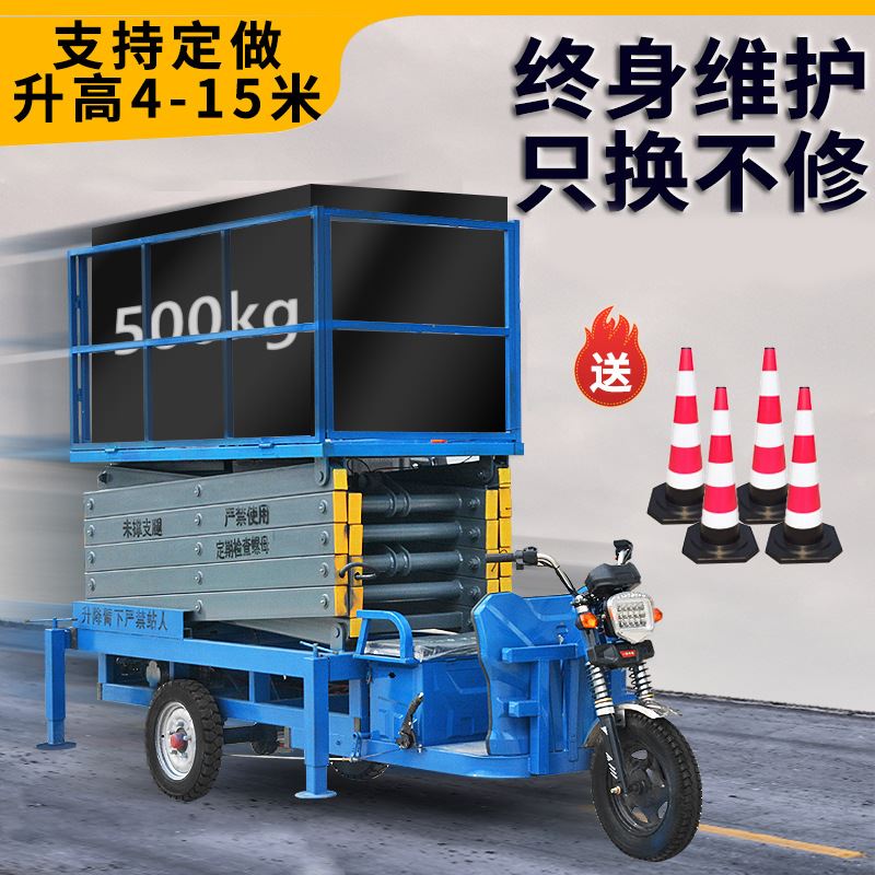 电动升降平台液压升降机车三轮移动式升降车剪叉登高货梯