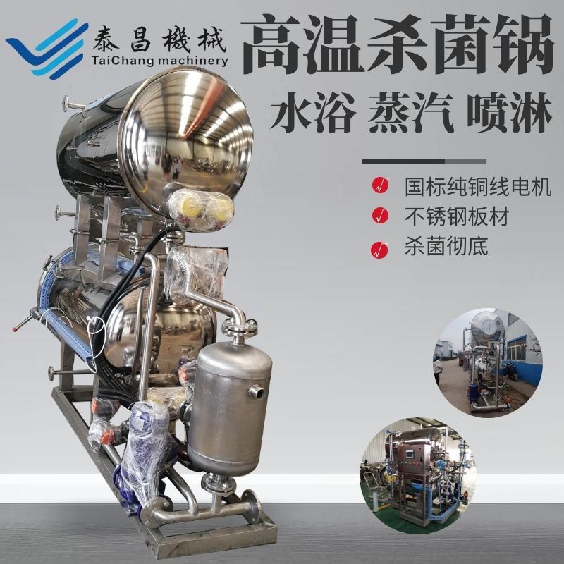 不锈钢蒸汽杀菌釜全自动牛肉罐头高温杀菌锅商用牛羊肉扒鸡灭菌釜