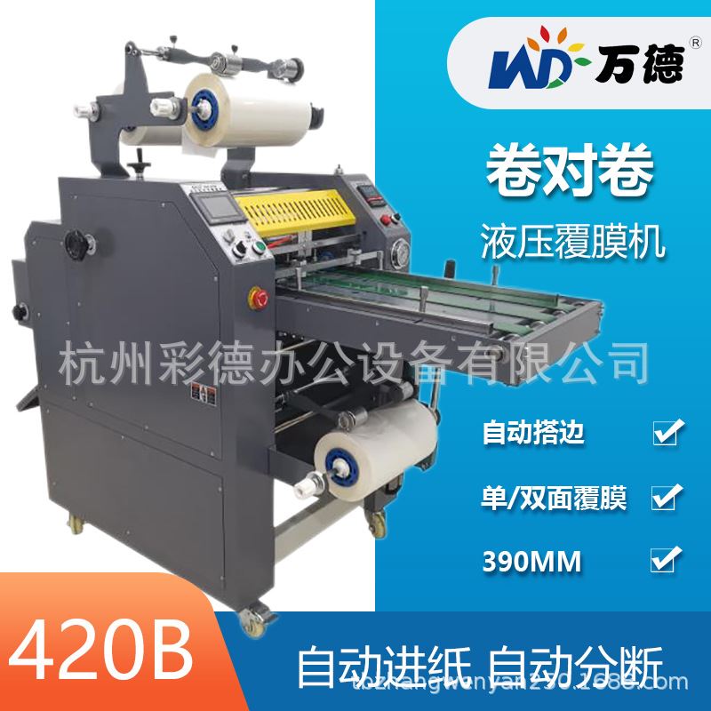 万德FM420B卷对卷全自动覆膜搭边分断膜钢辊不干胶双面裱膜