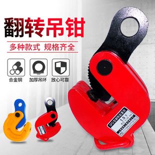 劲友钢板吊钳夹子模锻翻转起重钳夹钳吊钩吊具平吊钳吊板钩子夹