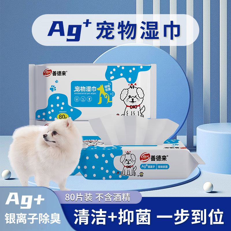 宠物湿巾狗狗猫专用去泪痕清洁除臭添加银离子抑菌无酒精护理湿巾