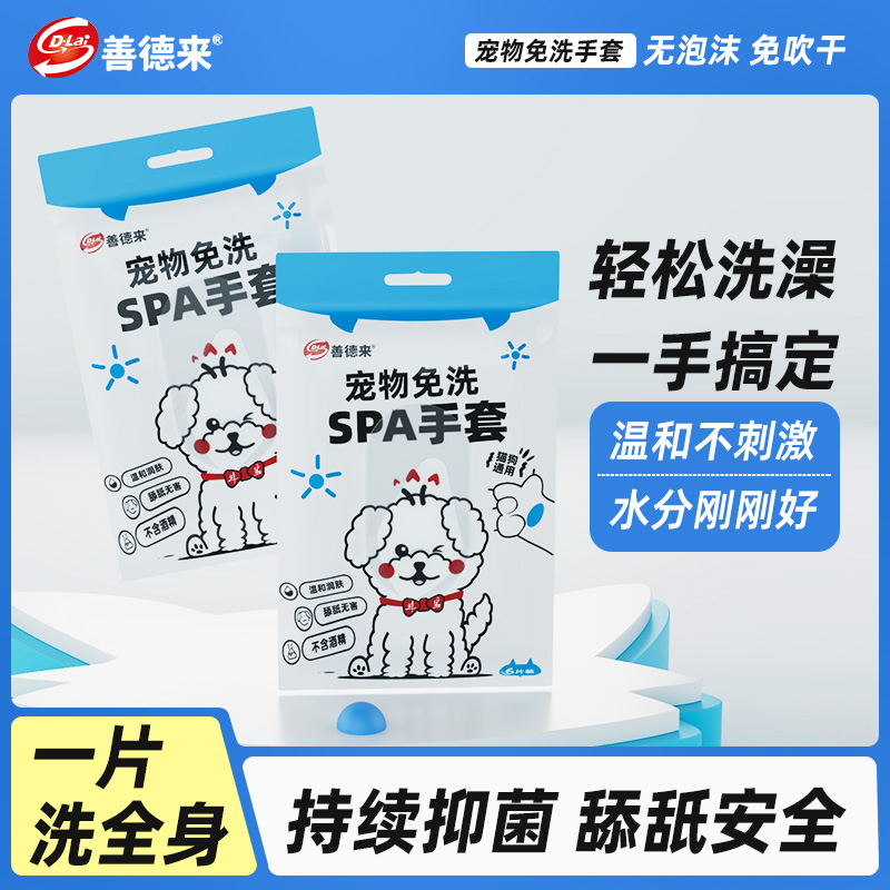 善德来免洗手套舔舐无害不含酒精