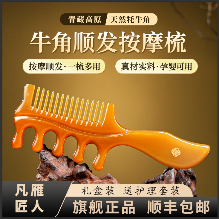 凡雁匠人牦牛角梳双面蓖梳五爪按摩密齿长柄护发高档女士梳子家用