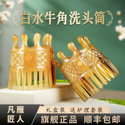 凡雁丨白水牛角洗头筒按摩梳