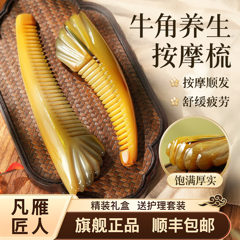 凡雁匠人天然牛角梳加厚猫妖整角头部按摩经络梳护发女梳正品送礼