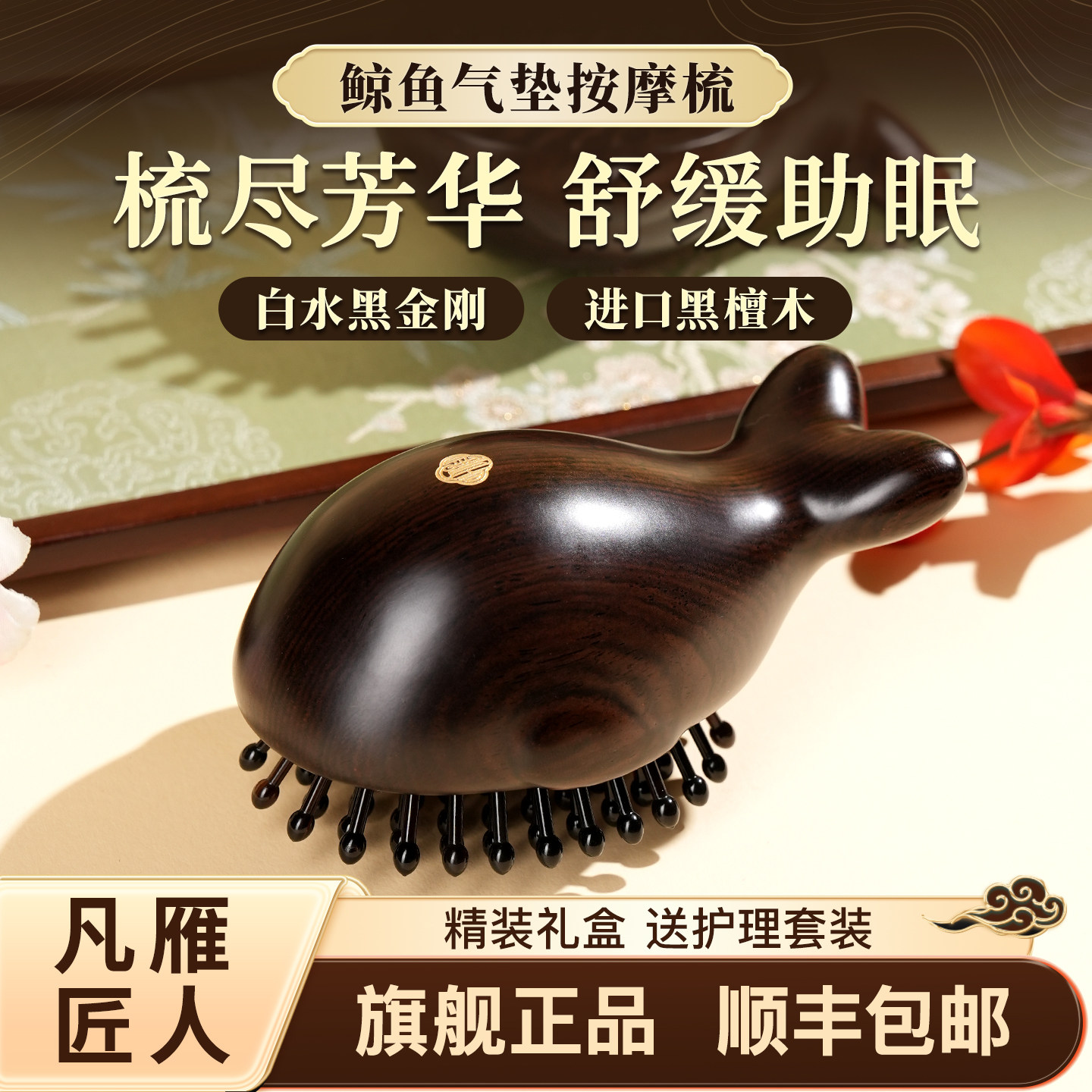 凡雁白水牛角鲸鱼气垫梳黑金刚气囊梳紫光檀按摩头皮经络梳高颅顶