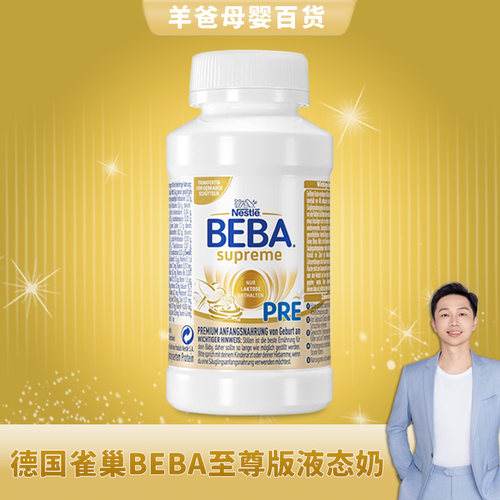 雀巢bebaHMO液态奶200ml