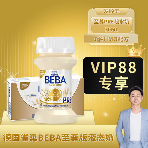 雀巢BEBAPr水奶70ML*32瓶进口