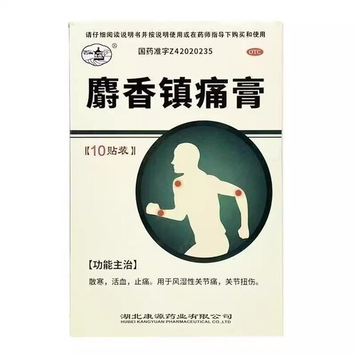 西山 麝香镇痛膏7cm*10cm*10贴