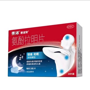 泰诺安 氨酚拉明片 20片