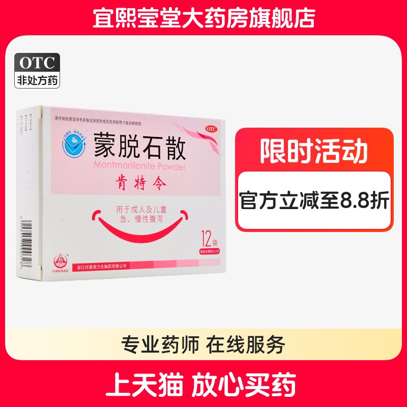 【肯特令】蒙脱石散3g*12袋/盒