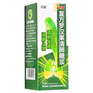 1瓶 150ml 盒 复方罗汉果清肺糖浆 三金