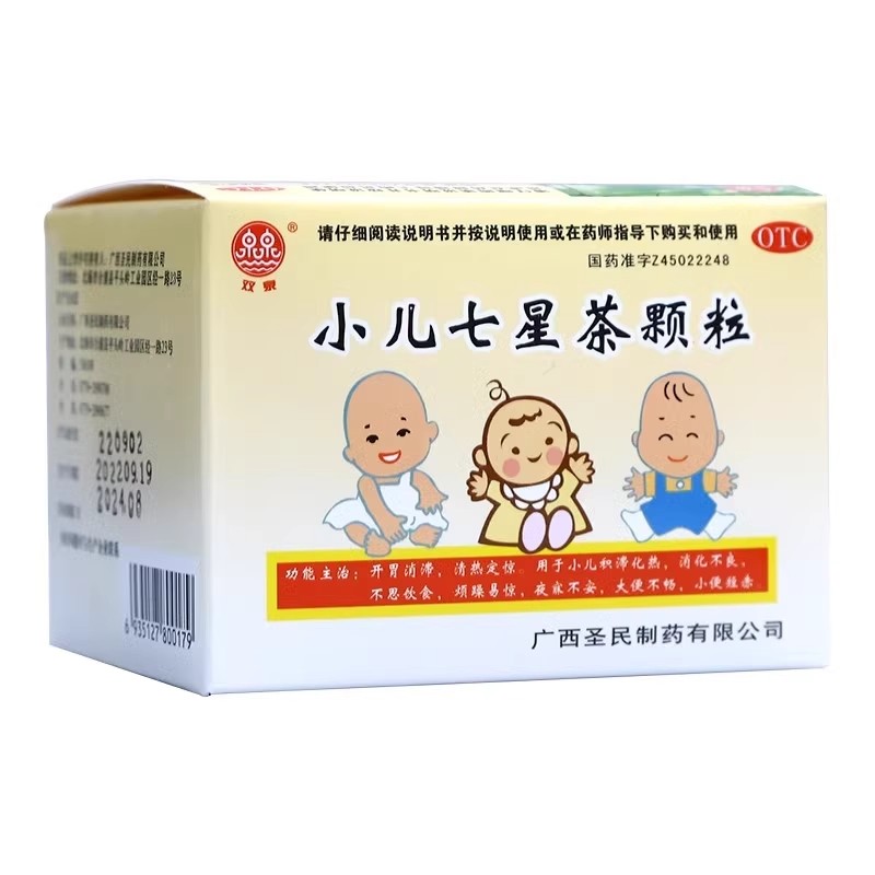 双泉 小儿七星茶颗粒7g*10小儿肠胃