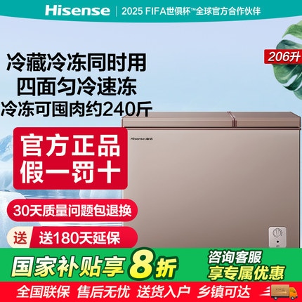 海信206升冰柜双温家用小型冷藏冷冻两用冷柜大容量商用囤货冰箱