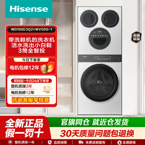 海信洗衣机全家筒三筒多筒活水洗分区洗衣机热泵洗鞋洗烘一体机