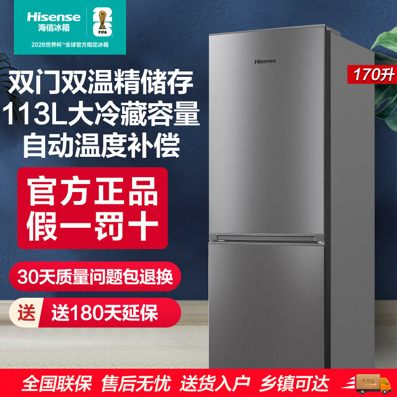 海信170升节能省电低音两门小冰箱租房宿舍家用小户型双门