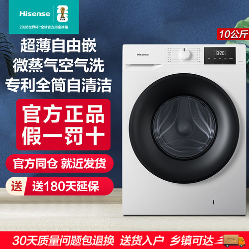 海信10公斤滚筒洗衣机家用全自动大容量一级变频除菌螨洗烘一体机