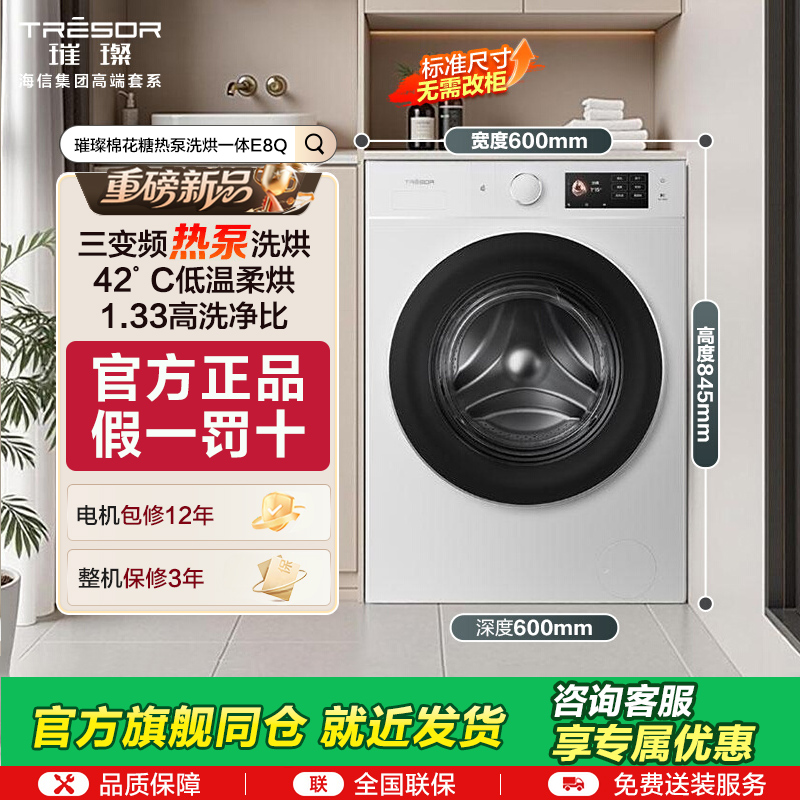 海信璀璨棉花糖全家筒大筒家用全自动滚筒洗衣机热泵洗烘E8Q-1