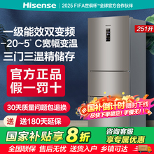 海信251L三开门家用小型冰箱一级能效风冷无霜变频租房节能变温