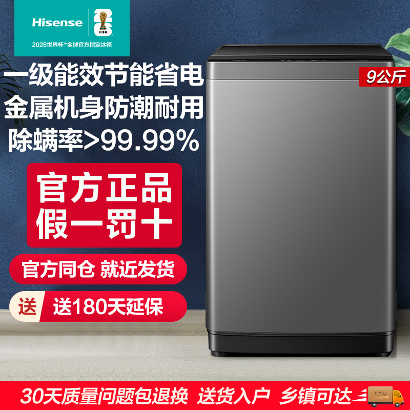 海信9公斤波轮洗衣机家用全自动小型租房用洗脱一体大容量DC30