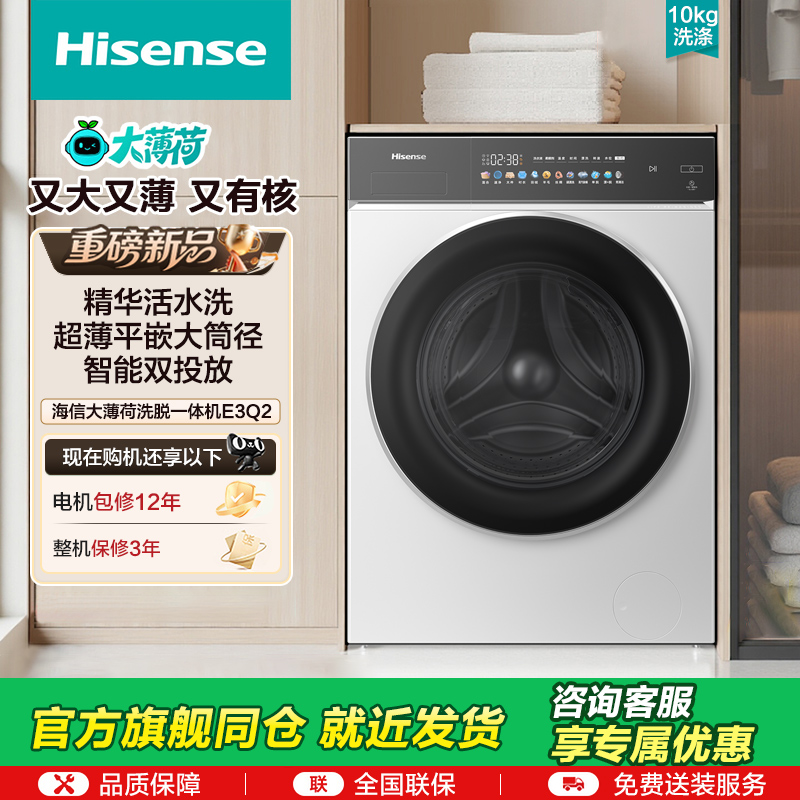 海信10公斤滚筒洗衣机全自动除菌螨健康活水洗烘一体WF100E3Q2