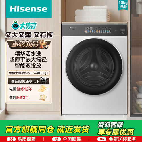 海信10公斤滚筒洗衣机全自动除菌螨健康活水洗脱一体WF100E3Q2