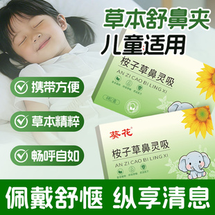 葵花草本鼻灵吸通幼儿童鼻堵小儿流鼻涕爽鼻干鼻痒鼻灵吸濞鼻舒夹