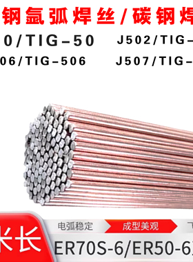 J50碳钢氩弧焊ER70S-6/ER50-6/TIG-50氩弧焊铁焊丝J506/J507焊丝