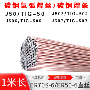 50氩弧焊铁焊丝J506 J50碳钢氩弧焊ER70S TIG ER50 J507焊丝