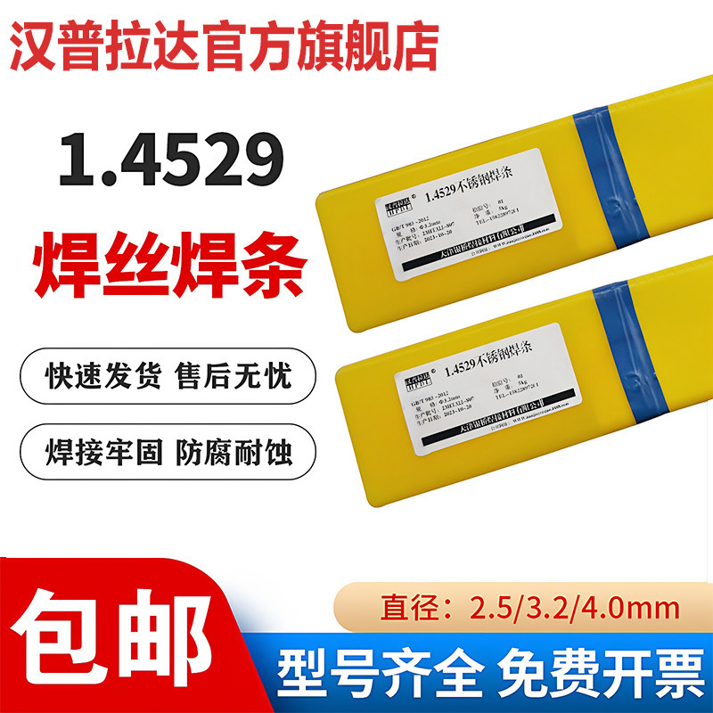 高含量1.4529镍基不锈钢焊条Cr20Ni25Mo61.4529氩弧焊丝电厂专用