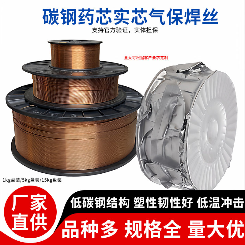 无气二保自保E71T-GS药芯电焊丝实心气保碳钢铁焊丝ER50-6/E71T-1,五金/工具,电焊丝,淘宝优惠券,粉丝福利购,淘宝优惠卷