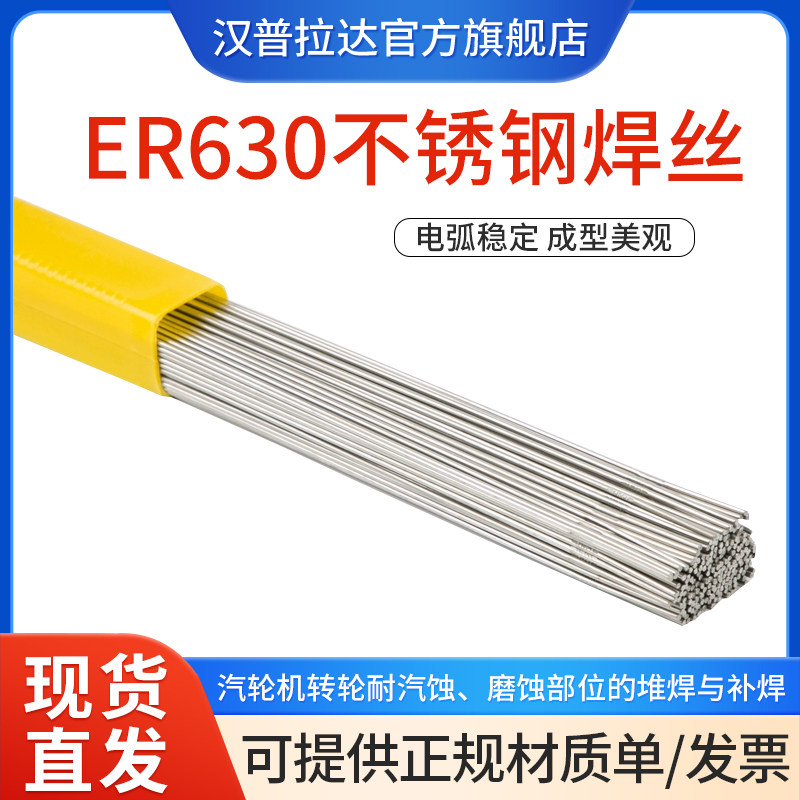 ER630不锈钢氩弧焊丝高尔夫17-4PH焊接H0Cr17Ni4Cu4Nb/SUS630焊丝