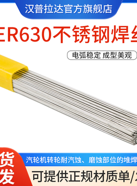 ER630不锈钢氩弧焊丝高尔夫17-4PH焊接H0Cr17Ni4Cu4Nb/SUS630焊丝