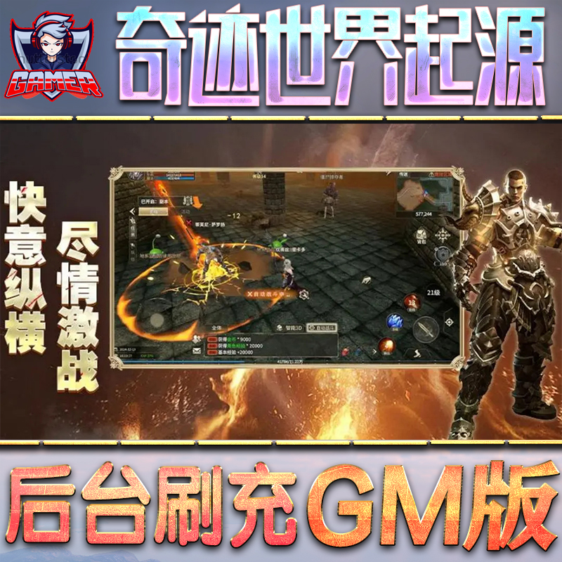 奇迹世界起源GM后台无限内购元宝钻石手游单机脚本科技折扣小程序辅助安卓内部开局号初始首冲充自抽号