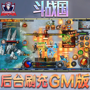 斗战国游戏GM后台无限内购元宝钻石手游单机脚本科技折扣小程序辅助安卓内部开局号初始自抽号