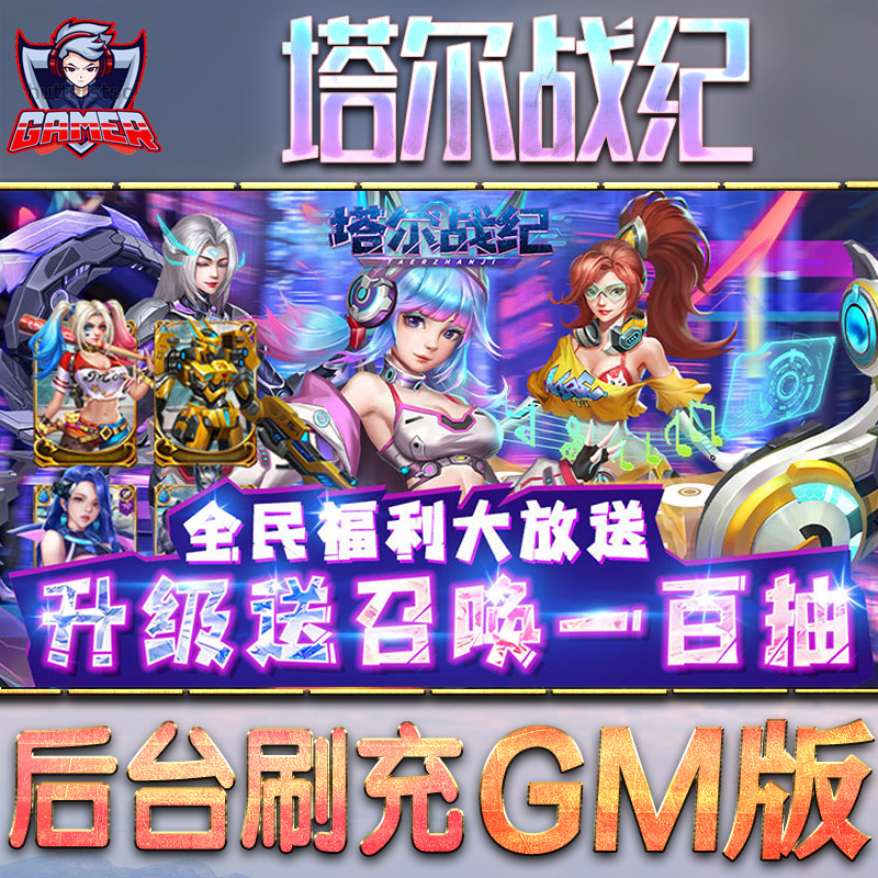 塔尔战纪GM后台无限元宝内购手游