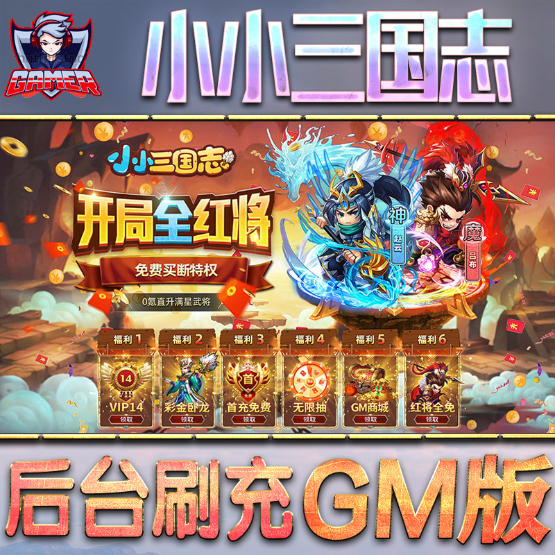 小小三国志gm后台包站手游辅助