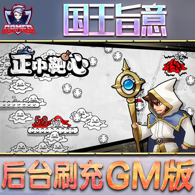 国王旨意游戏GM后台无限内购元宝