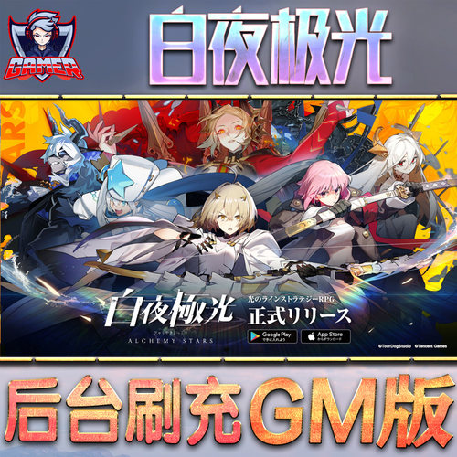 白夜极光GM后台无限元宝内购手游