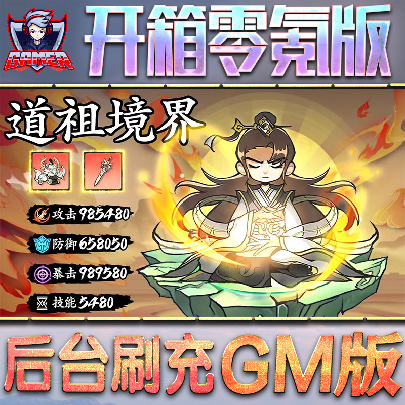 开箱零氪版GM后台无限内购元宝钻石手游单机脚本科技小程序辅助安卓内部开局号初始自抽号免签