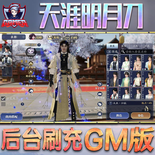 天涯明月刀GM后台无限元宝内购